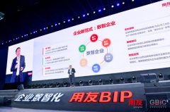 赋能企业数智化转型用友BIP3打造数智商业创新平台