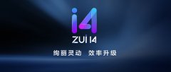 联想ZUI14正式发布：游戏功能大升级，手机、平板超级互联