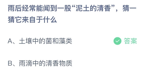 《支付宝》蚂蚁庄园2022年8月17日答案