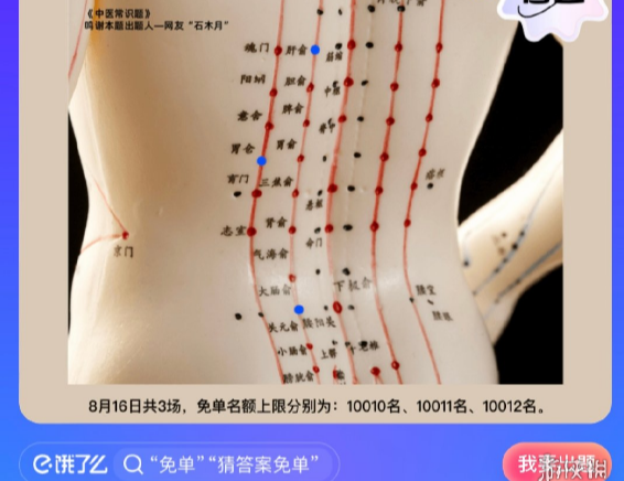 饿了么免单8.16答案