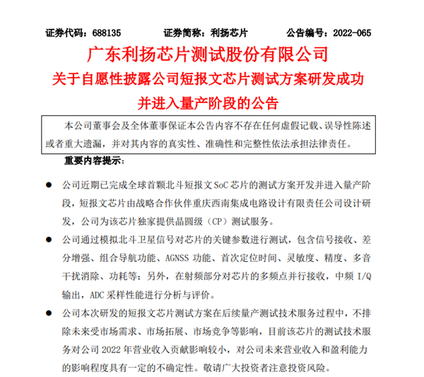 华为抢先苹果率先支持通信！全球首颗短报文SoC芯片进入量产