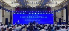2022中国数字经济产业大会召开亚洲未来集团惊喜亮相